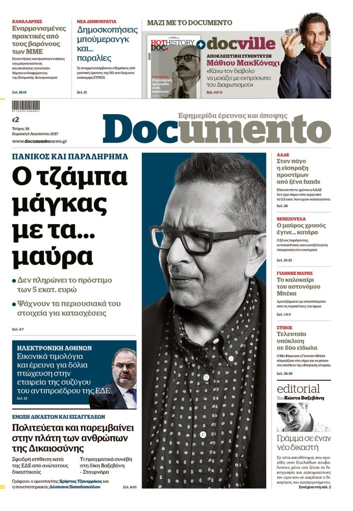 Ο τζάμπα μάγκας με τα… μαύρα, στο Documento που κυκλοφορεί – μαζί το HOTDOC HISTORY και το Docville