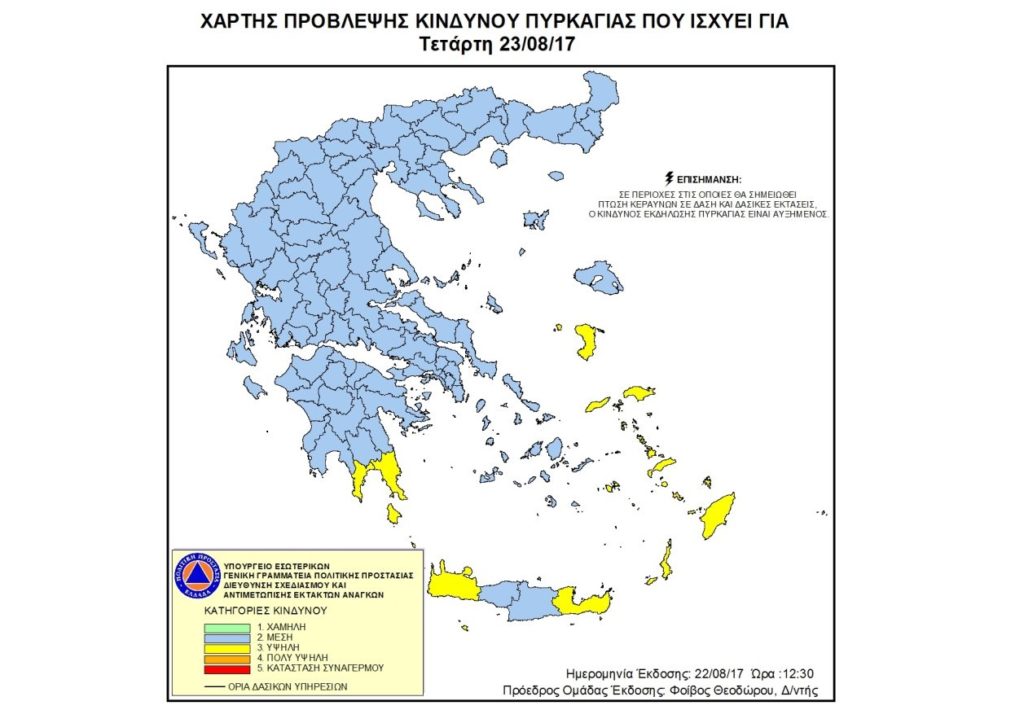 Υψηλός κίνδυνος φωτιάς και σήμερα: Ποιοι νομοί κινδυνεύουν – Η εικόνα από το μέτωπο των πυρκαγιών