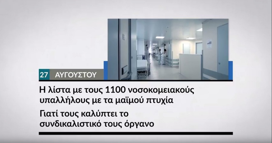 Αυτή την Κυριακή στο Documento (Video)