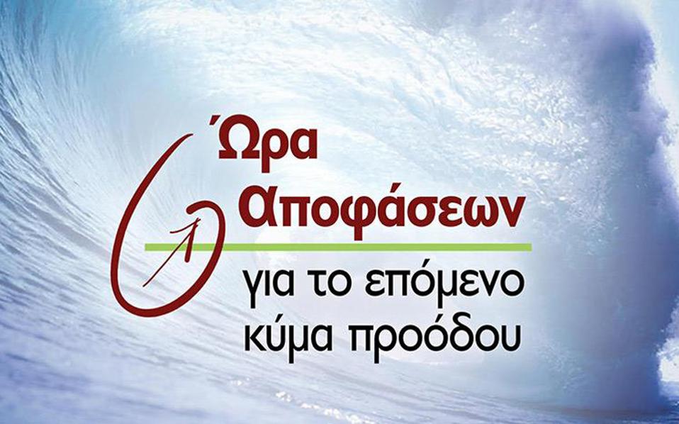 Επιφυλακτική η “Ώρα Αποφάσεων”