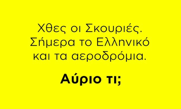 Ερωτήματα σε …κίτρινο φόντο – Το αντι-Τσίπρα σποτ της Νέας Δημοκρατίας (Video)