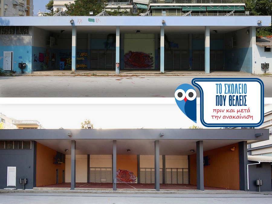 «Το Σχολείο που θέλεις»: Το 14ο Γυμνάσιο Θεσσαλονίκης μεταμορφώθηκε πλήρως σε 40 ημέρες