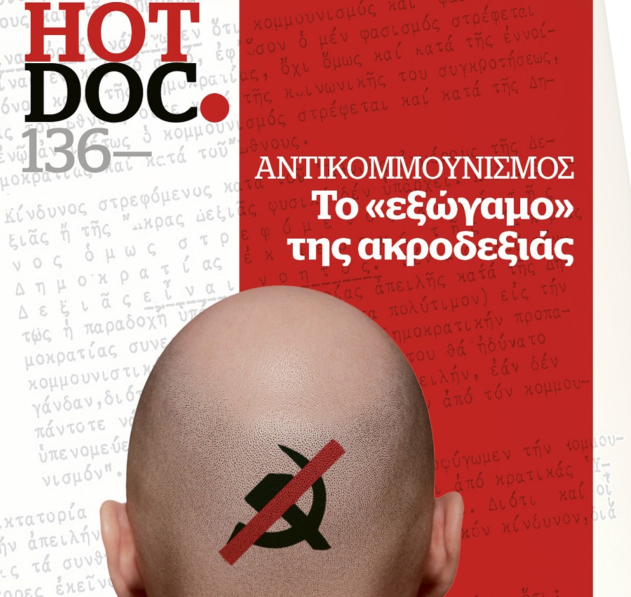 Αντικομμουνισμός το «εξώγαμο» της ακροδεξιάς, στο HOTDOC που κυκλοφορεί την Κυριακή με το Documento
