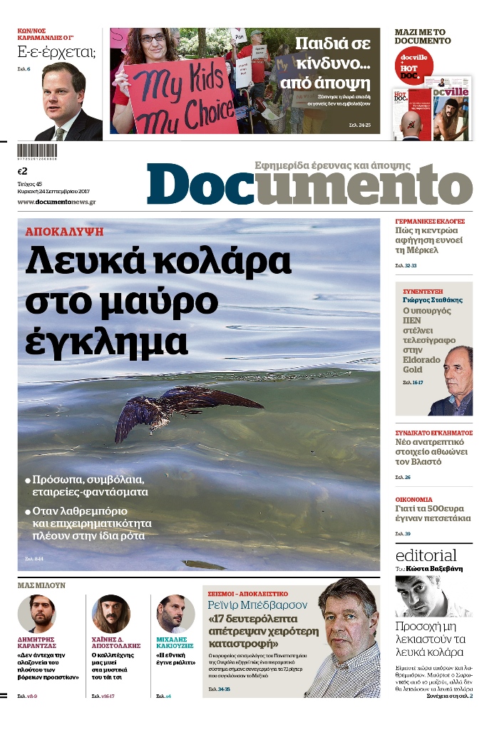 Τα λευκά κολάρα στο μαύρο έγκλημα, στο Documento που κυκλοφορεί – Μαζί το HOTDOC και το Docville