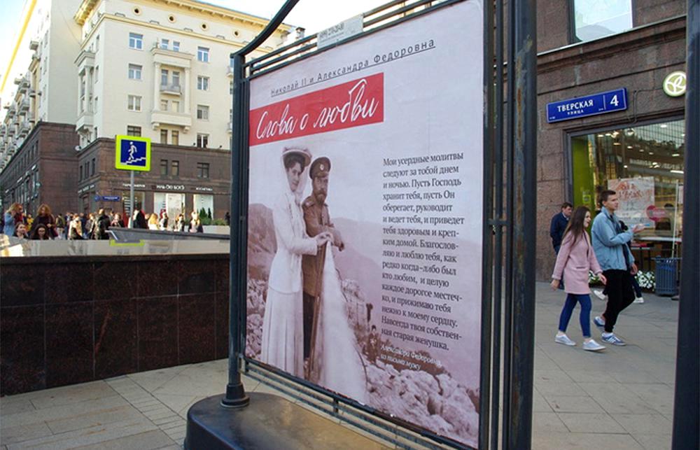 Η Ρωσική Εκκλησία «διαφημίζει» τον τελευταίο τσάρο!