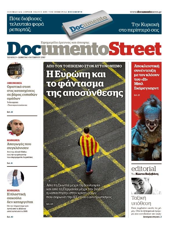 Το Documento Street στο δρόμο σας κάθε Πέμπτη