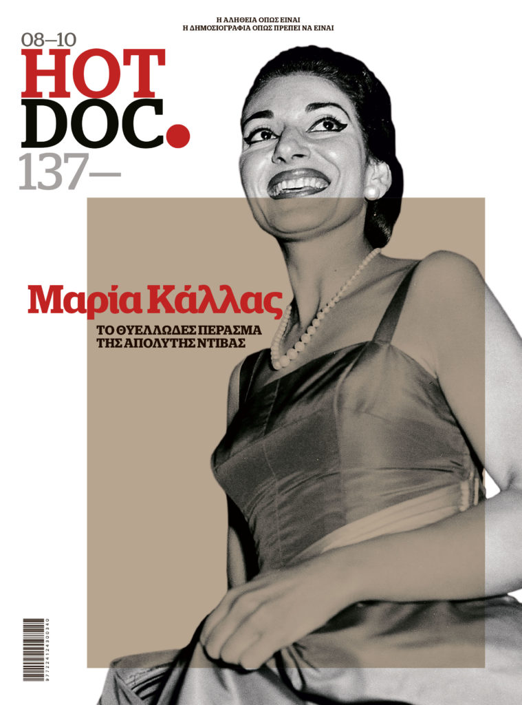 Μαρία Κάλλας – Το θυελλώδες πέρασμα της απόλυτης ντίβας, στο HOT DOC, την Κυριακή με το Documento