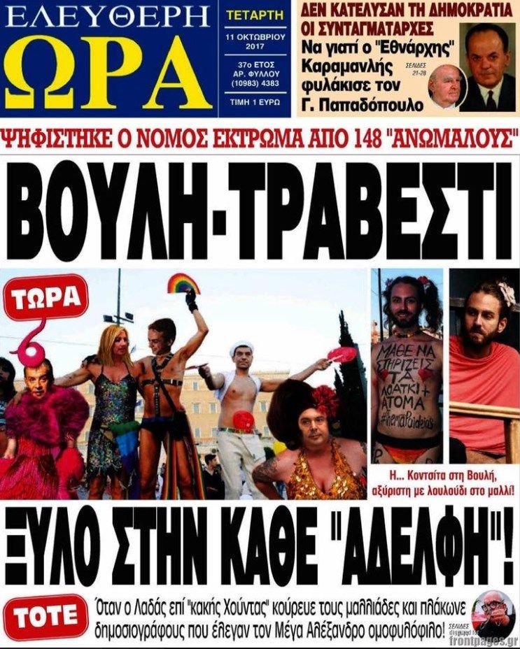 Προκαταρκτική έρευνα για την «Ελεύθερη Ώρα» ζήτησε ο Άρειος Πάγος