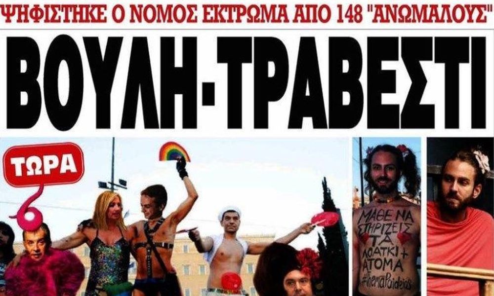 Μήνυση για το πρωτοσέλιδο της εφημερίδας «Ελεύθερη Ώρα»