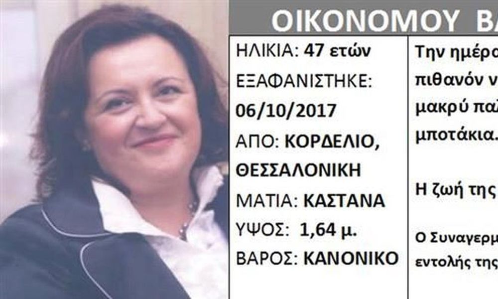 Βρέθηκε σώα η 47χρονη μαθηματικός