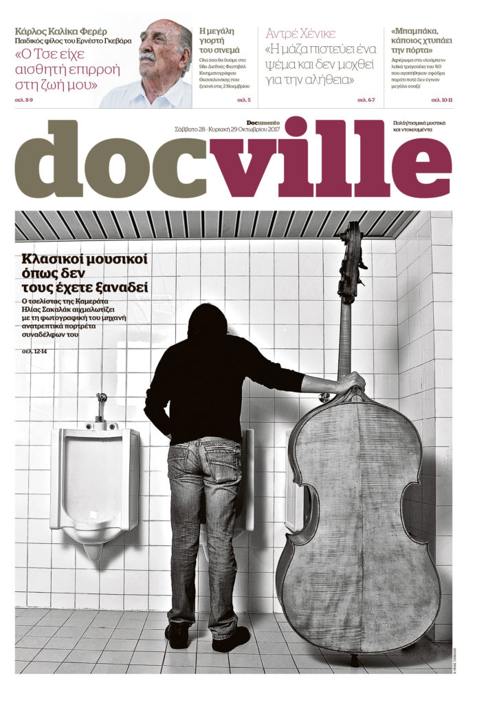 Κλασικοί μουσικοί όπως δεν τους έχετε ξαναδεί, στο Docville που κυκλοφορεί εκτάκτως το Σάββατο με το Documento