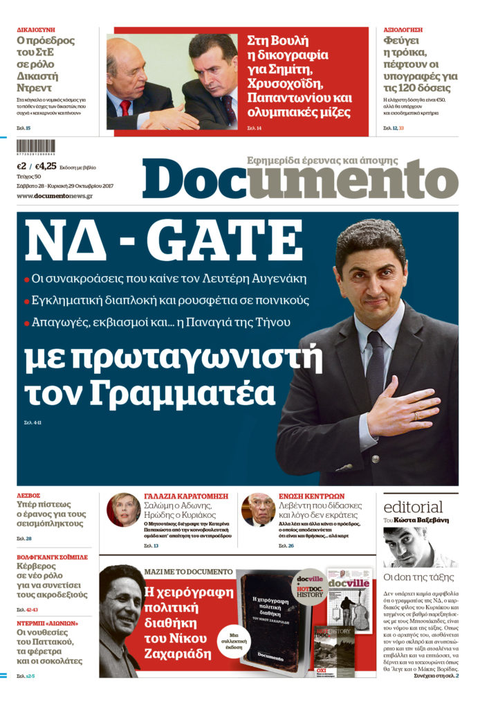 ΝΔ – GATE με πρωταγωνιστή τον Γραμματέα του κόμματος, στο Documento το Σάββατο, με το Docvile και το HOTDOC HISTORY