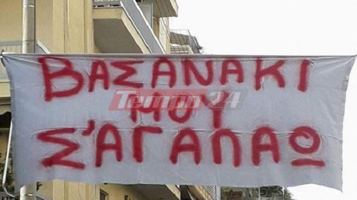 Αγαπάει και το δείχνει! Πανό… καψούρας σε κεντρικό δρόμο της Πάτρας (Photo)