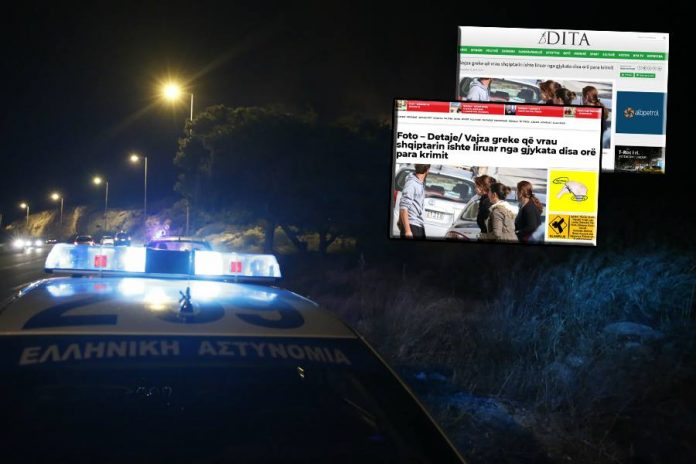 Πρωτοσέλιδο σε αλβανικά ΜΜΕ η δολοφονία 35χρονου αλβανικής καταγωγής από Ελληνίδα τοξικομανή (Photos)
