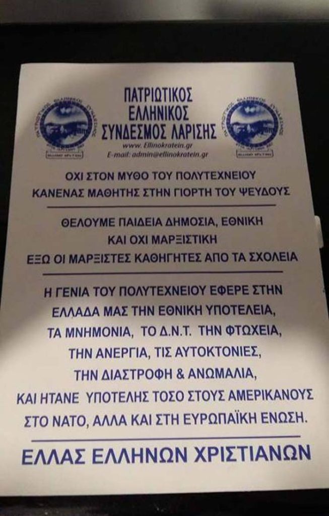 Πρόκληση με χουντικά «τρικάκια» στη Λάρισα – «Μύθος» το Πολυτεχνείο και «Ελλάς-Ελλήνων-Χριστιανών»