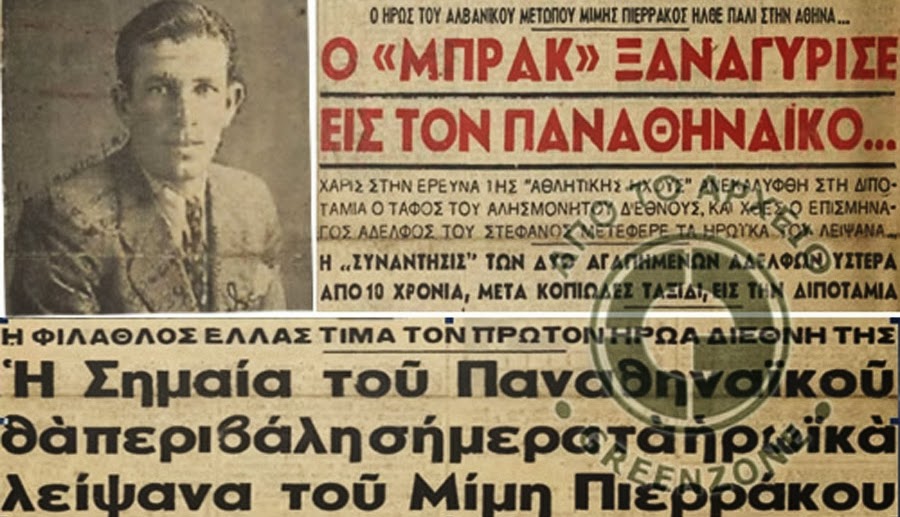 Ο ήρωας Μίμης Πιερράκος έσβησε στο αλβανικό μέτωπο