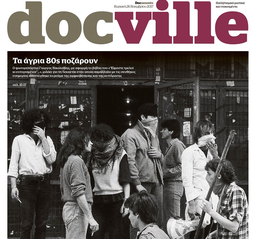 Τα άγρια 80s ποζάρουν στο Docville, την Κυριακή με το Documento