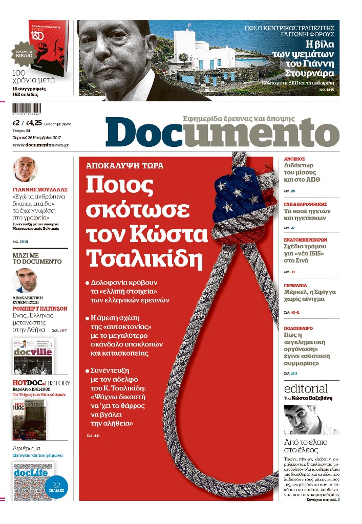 Ποιος σκότωσε τον Κώστα Τσαλικίδη, στο Documento που κυκλοφορεί την Κυριακή