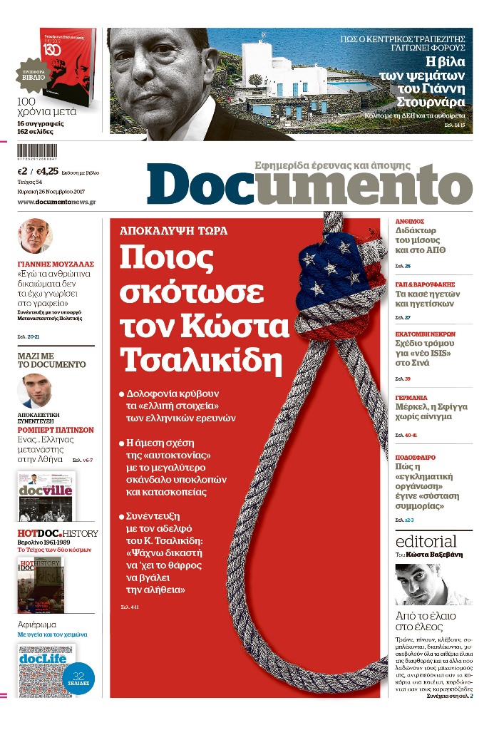Ποιος σκότωσε τον Κώστα Τσαλικίδη, στο Documento που κυκλοφορεί – μαζί το Hotdoc History, το Docville και το DocLife