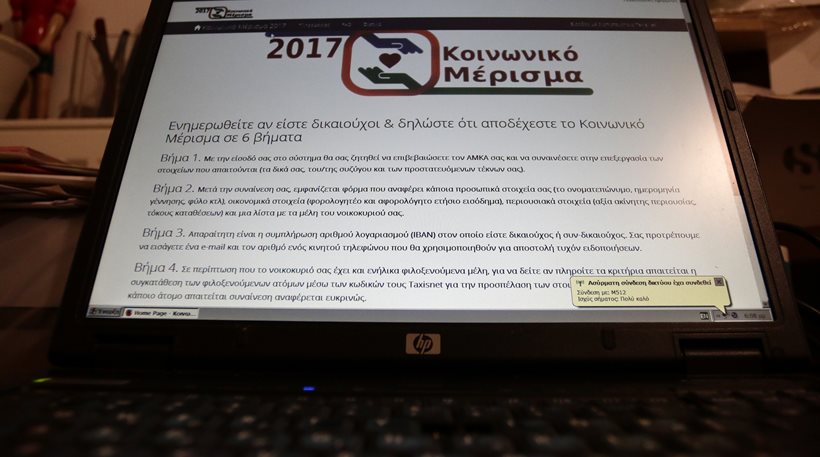 Απορούν στην ΗΔΙΚΑ πώς δέχτηκε το σύστημα 107 αιτήσεις που υποβλήθηκαν με το ίδιο… IBAN!