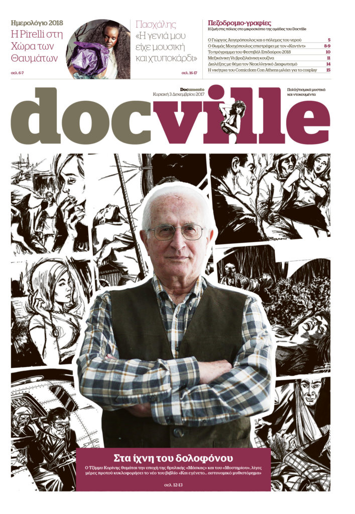 Στα ίχνη του δολοφόνου το Docville που κυκλοφορεί την Κυριακή με το Documento