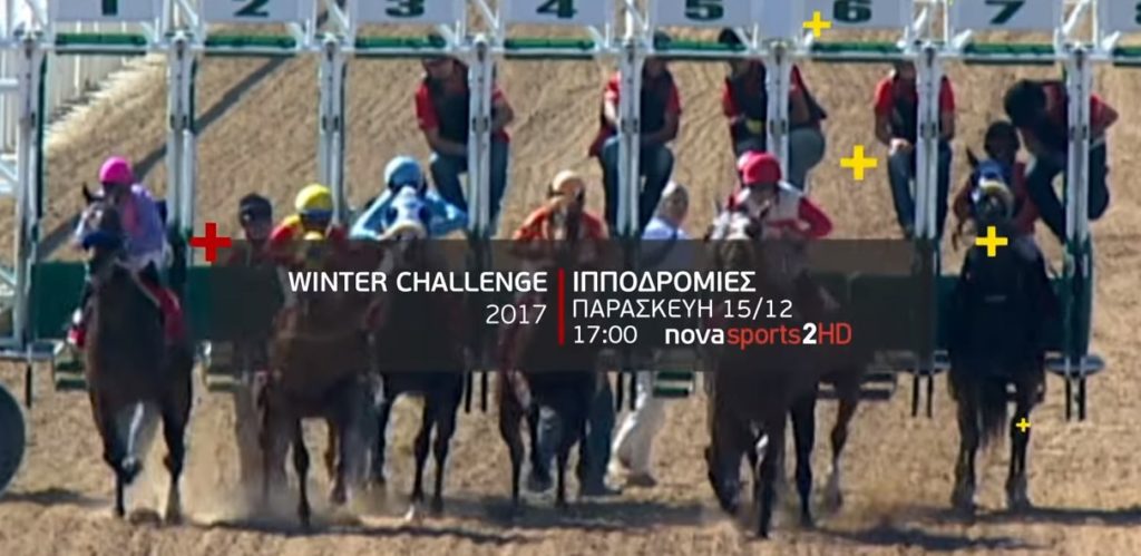 Winter Challenge 2017: Το μεγαλύτερο ιπποδρομιακό γεγονός του χειμώνα αποκλειστικά στη Nova!