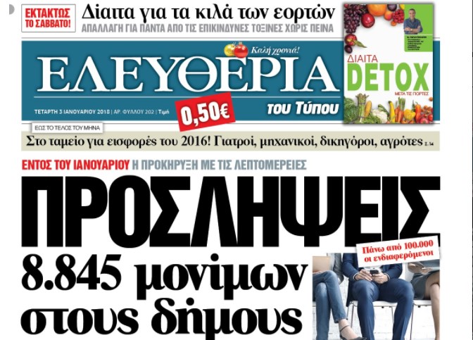 Τέλος για την καθημερινή έκδοση της «Ελευθερίας του Τύπου»