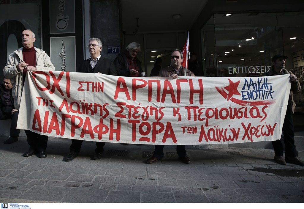 Συγκέντρωση και κατά των ηλεκτρονικών πλειστηριασμών σε συμβολαιογραφείο (Photos)