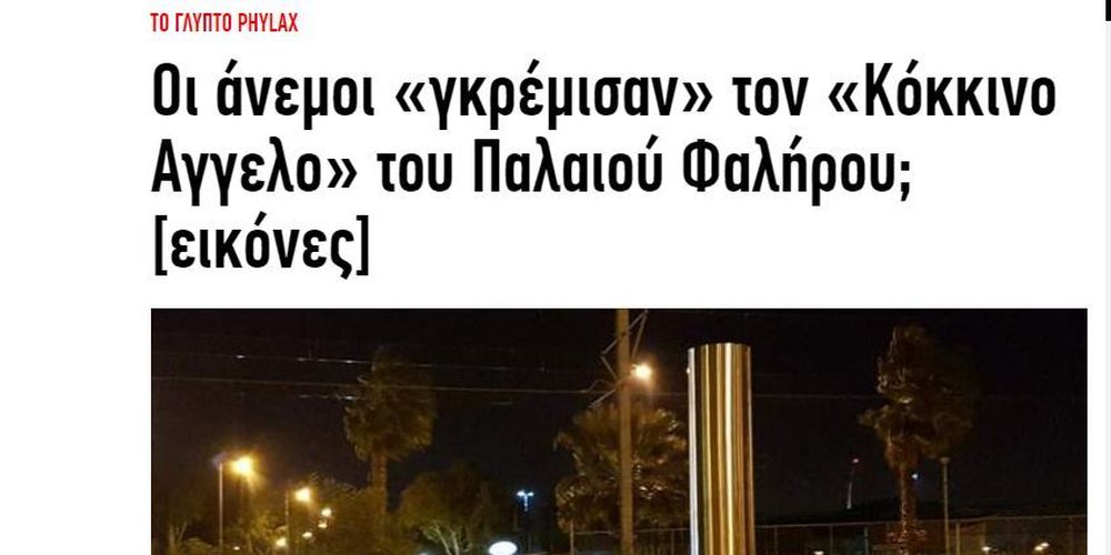 Οι… τραμπούκοι άνεμοι έριξαν τον Phylax; Τι έγινε στο Φάληρο και τι είδαν κάποιοι άλλοι