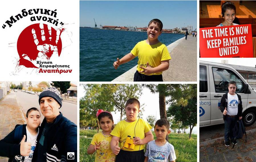 Ο μικρός Γιουσούφ πρέπει να επανενωθεί με την οικογένειά του: Ένα παιδί με σύνδρομο Down βρίσκεται μόνο
