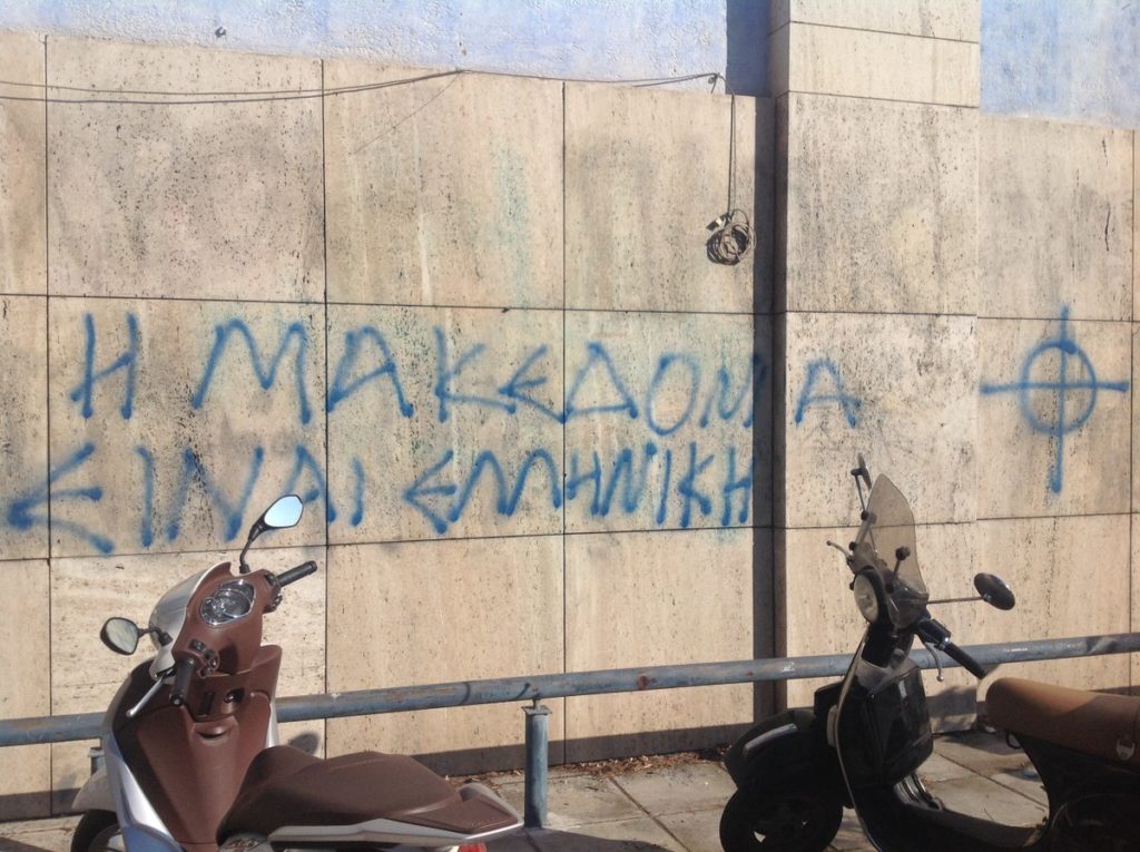 Σύνθημα για τη Μακεδονία με υπογραφή τον κέλτικο σταυρό στο κτήριο της ΕΡΤ3 (Photo)