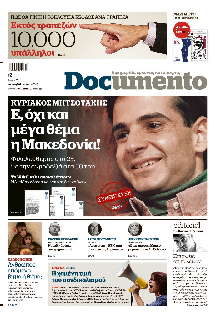 Κυριάκος Μητσοτάκης: Ε, όχι και μέγα θέμα η Μακεδονία! – Στο Documento που κυκλοφορεί σήμερα – Μαζί το HOTDOC και το Docville