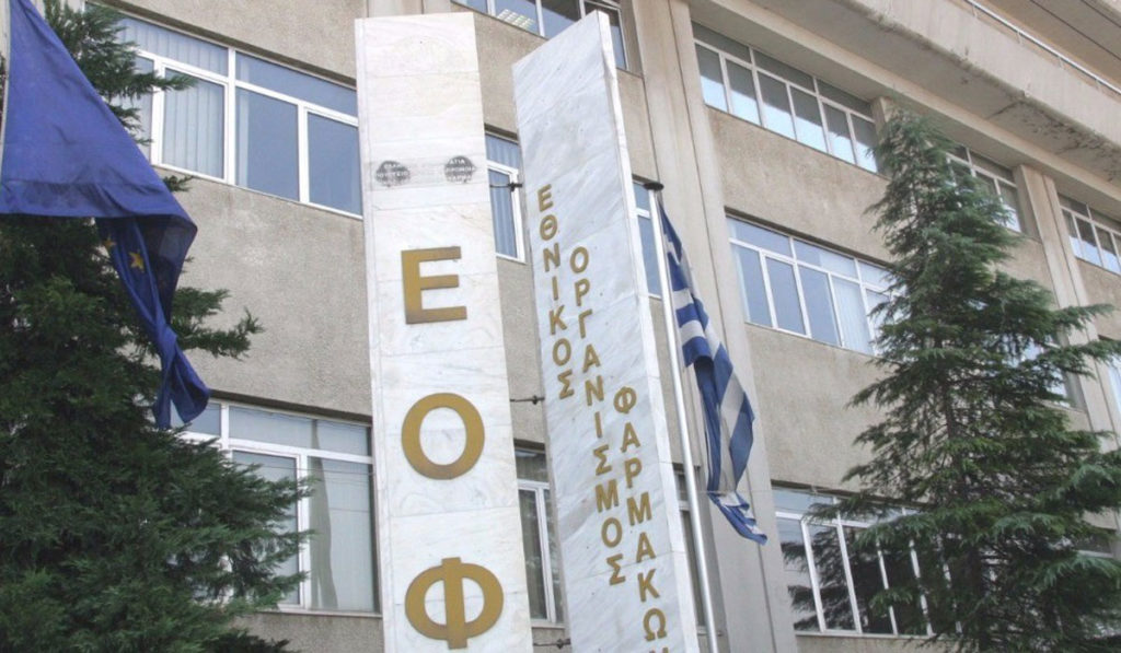 Προσοχή: Ο ΕΟΦ απαγόρευσε τη διακίνηση και διάθεση συμπληρώματος διατροφής