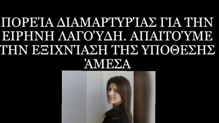 Καλούν σε «πορεία διαμαρτυρίας» για την 44χρονη που βρέθηκε νεκρή στην Τριχωνίδα (Photos)