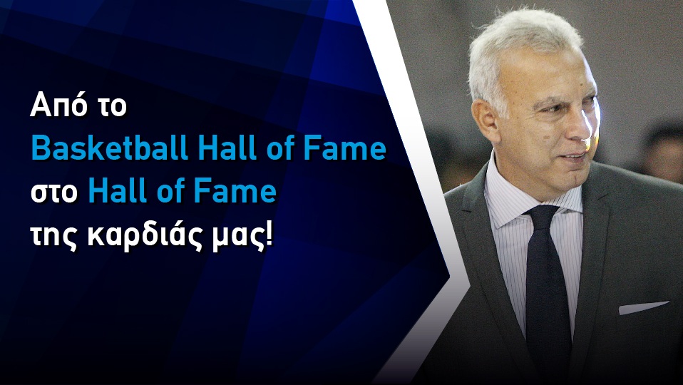 Συνεργασία του ΟΠΑΠ με τη Nova για το «Nick Galis Hall of Famous Game»!