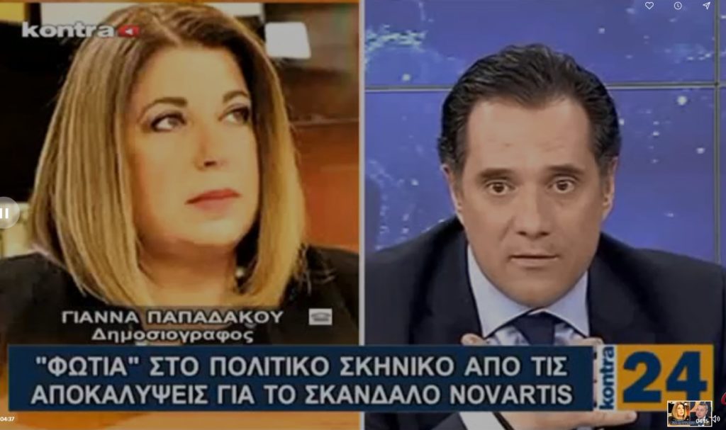 #Novartis_Gate: Δείτε πως η Γιάννα Παπαδάκου άδειασε τον ωρυόμενο Άδωνη Γεωργιάδη