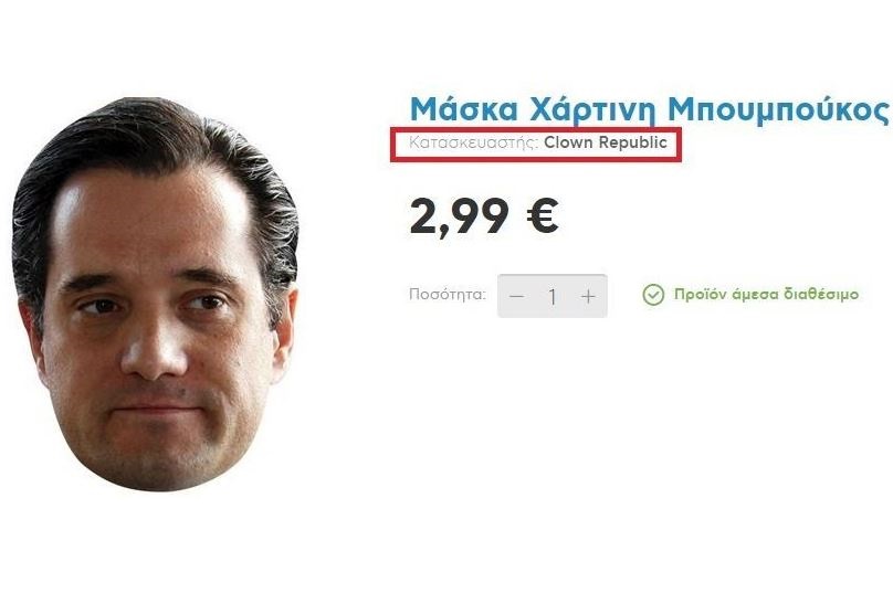 Τι εννοείς ο Άδωνης είναι για τα καρναβάλια; (Photo)