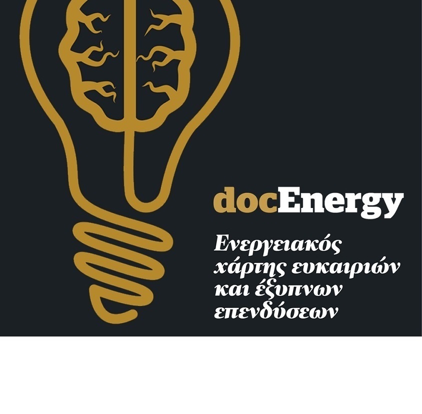 Αφιέρωμα DocEnergy: Αυτή την Κυριακή μαζί με το Documento