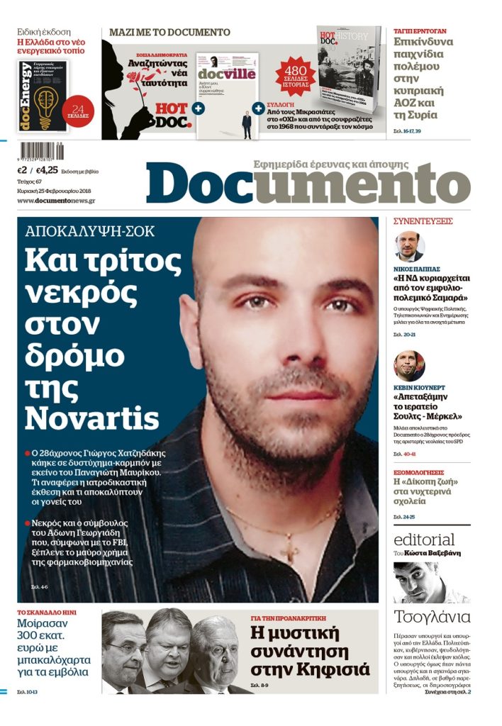 Aποκάλυψη-σοκ: Και τρίτος νεκρός στο δρόμο της Novartis, στο Documento – μαζί το ΗOTDOC, το Docville και το DocEnergy