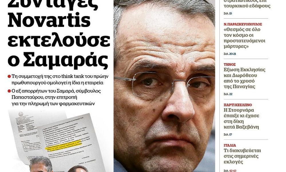 Αποκάλυψη: Συνταγές Novartis εκτελούσε ο Σαμαράς, στο Documento που κυκλοφορεί μαζί με το HOTDOC HISTORY και το Docville