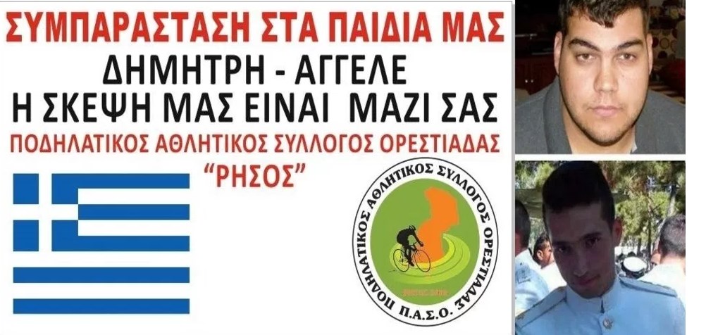 Συλλαλητήριο την Κυριακή στην Ορεστιάδα για την απελευθέρωση των δύο στρατιωτικών