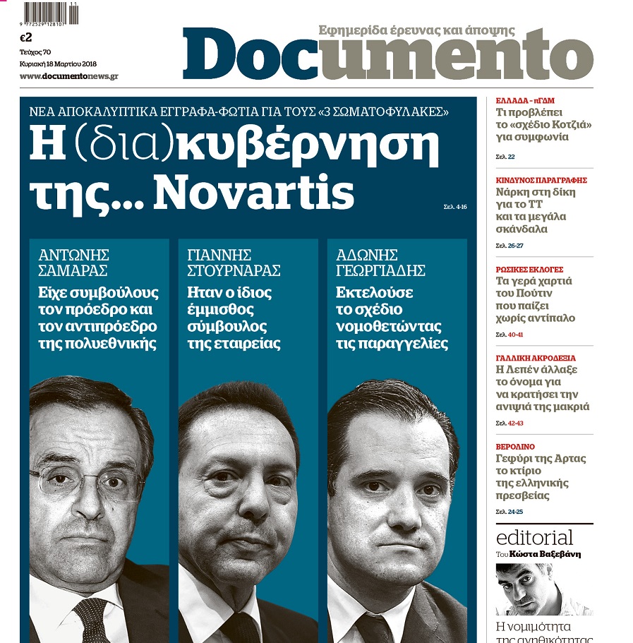 Η (δια)κυβέρνηση της… Novartis, στο Documento που κυκλοφορεί – Μαζί το HOTDOC HISTORY και το Docville