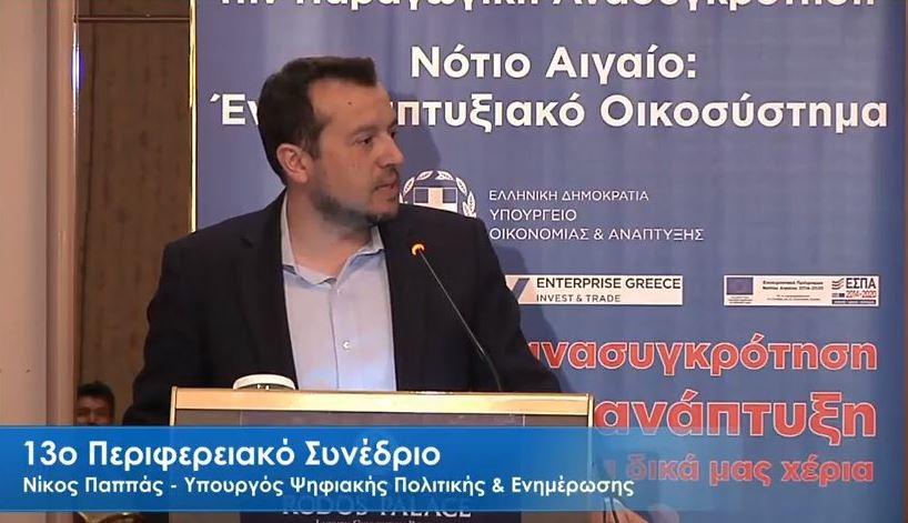 Παππάς: Επιδοτήσεις στους δήμους των νησιών που σήκωσαν το βάρος της προσφυγικής κρίσης