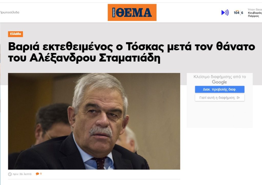 Τα κοράκια του Πρώτου Θέματος