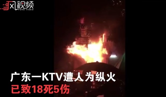Κίνα: 18 νεκροί σε καραόκι μπαρ – Το πυρπόλησε άγνωστος (Video)