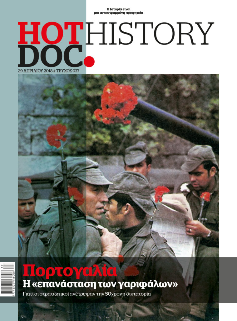 «Επανάσταση των γαριφάλων» – Μια ανατροπή που συντάραξε την Ευρώπη, στο HOTDOC HISTORY, την Κυριακή με το Documento