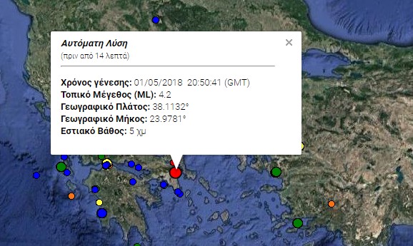 Σεισμός αισθητός στην Αττική – 4,2 Ρίχτερ με επίκεντρο στο Γραμματικό