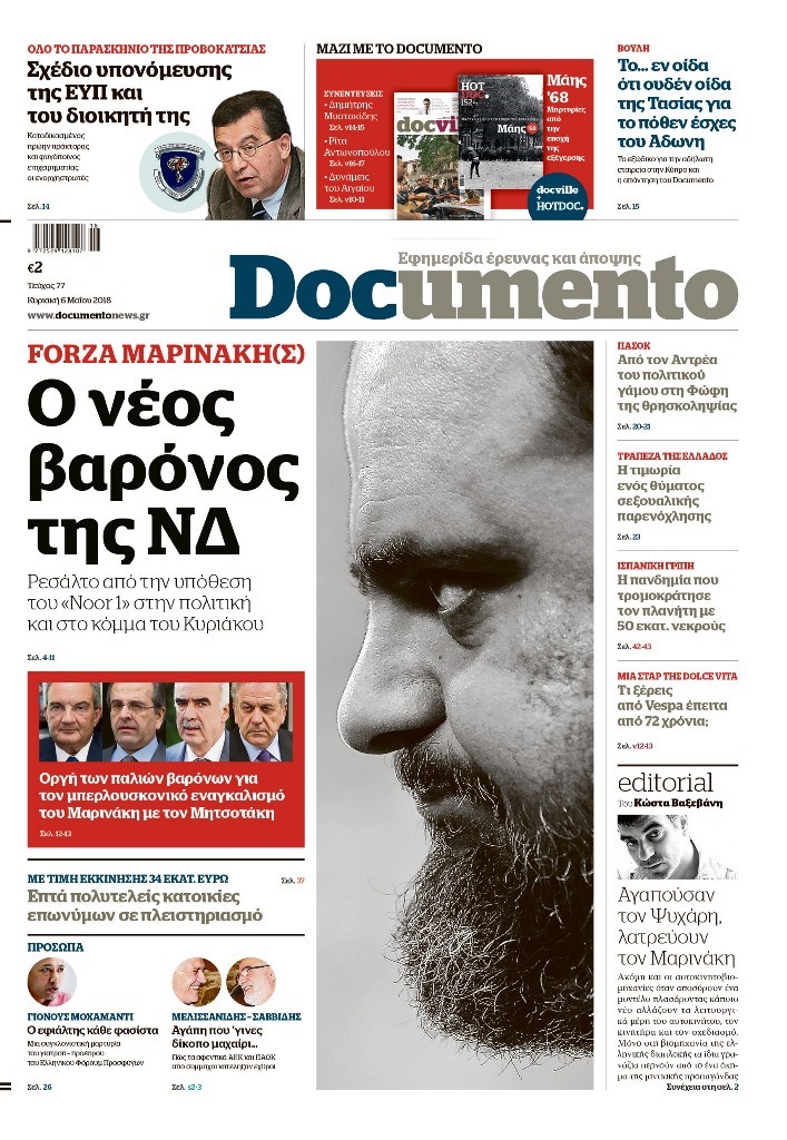 FORZA ΜΑΡΙΝΑΚΗ(Σ): Ο νέος βαρόνος της ΝΔ, στο Documento που κυκλοφορεί – Μαζί το HOTDOC και το Docville