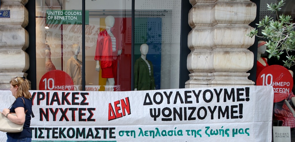 Θεσσαλονίκη: Συγκεντρώσεις διαμαρτυρίας ενάντια στην κυριακάτικη εργασία