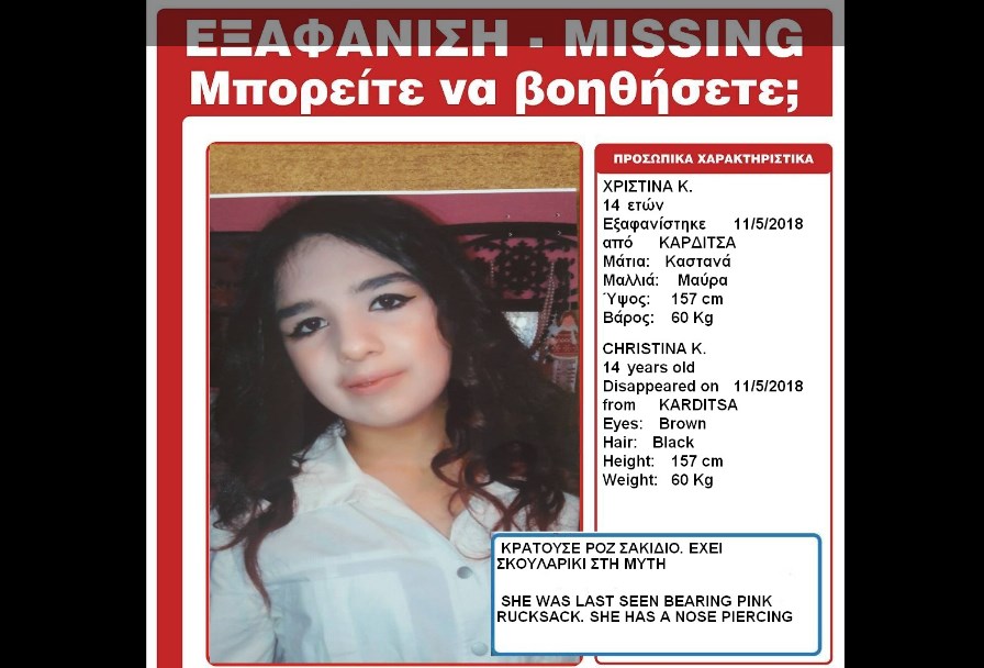 Εξαφανίστηκε 14χρονη στην Καρδίτσα